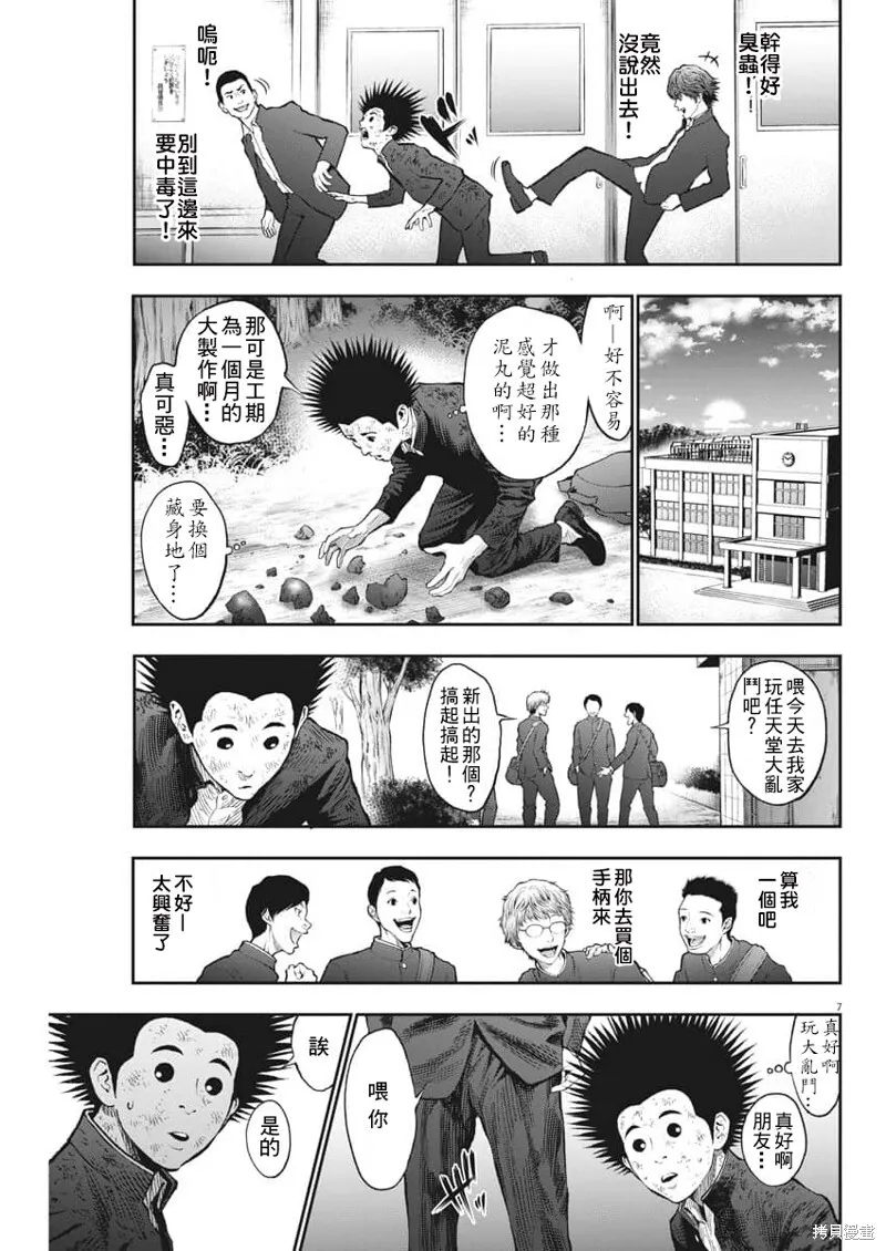 第70话 第7页