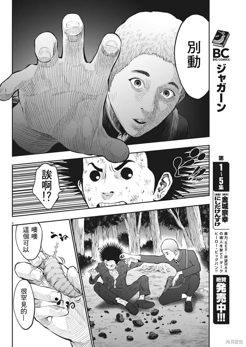 第70话 第8页