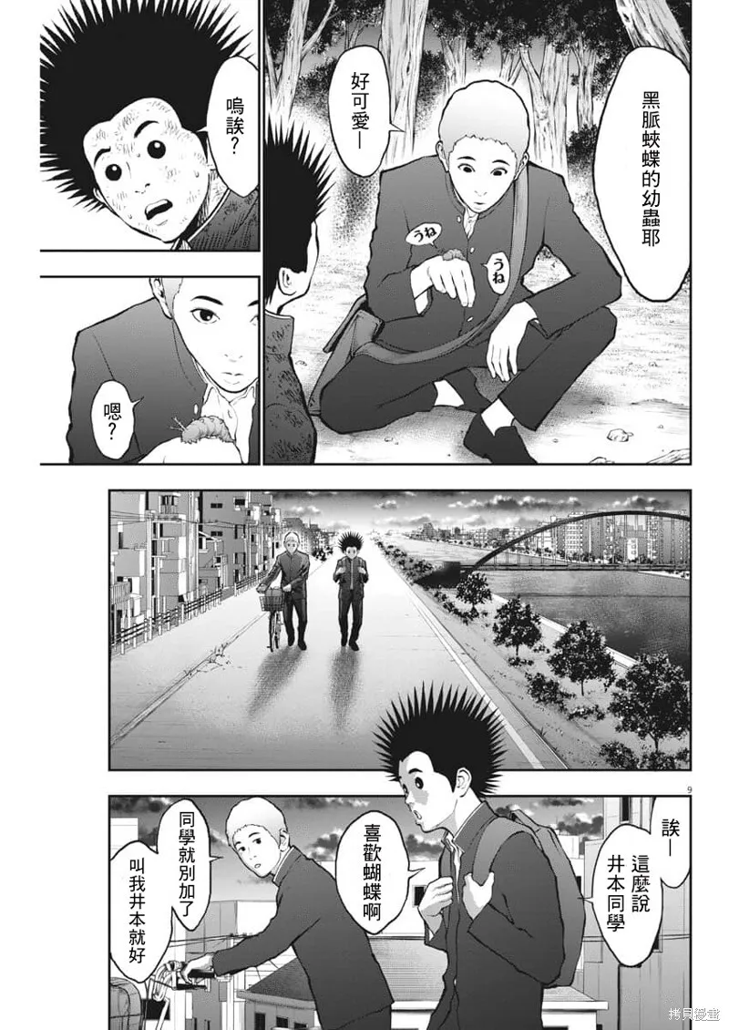 第70话 第9页