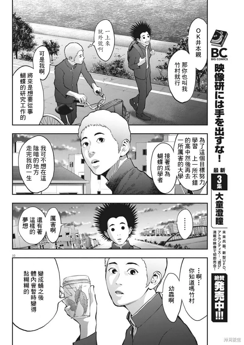 第70话 第10页