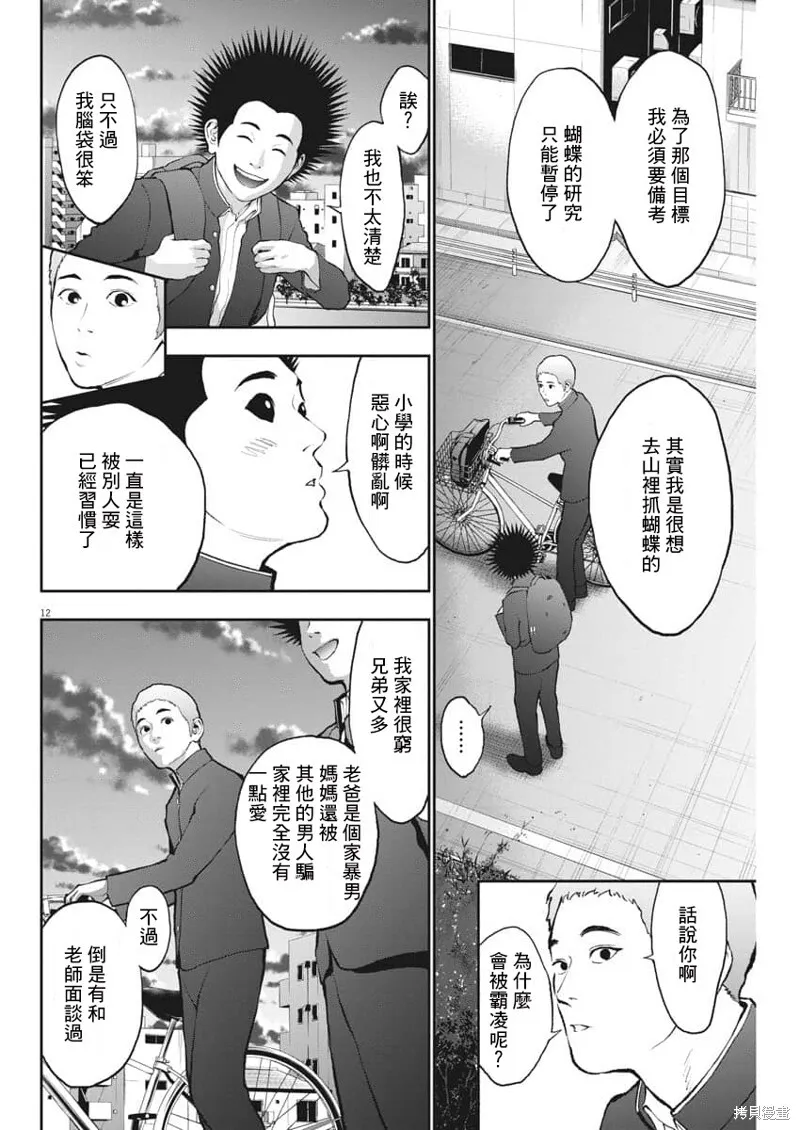 第70话 第12页