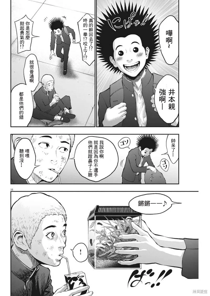 第70话 第16页