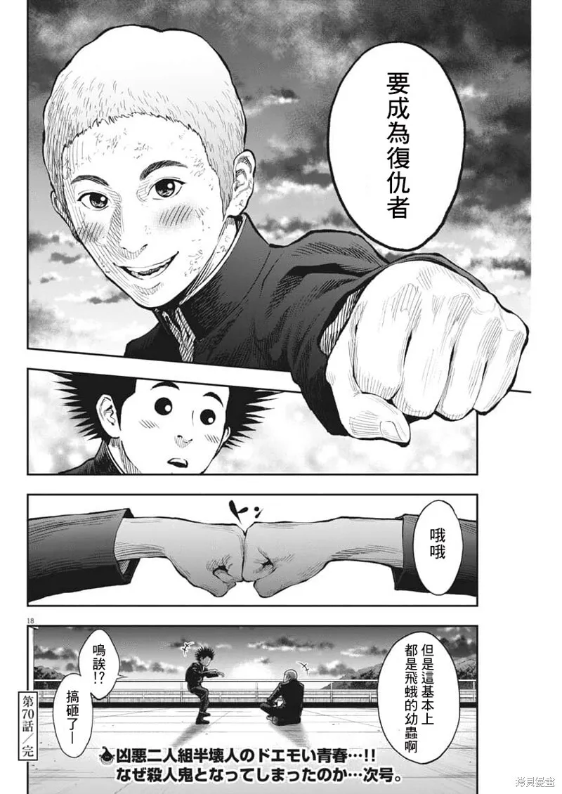 第70话 第18页