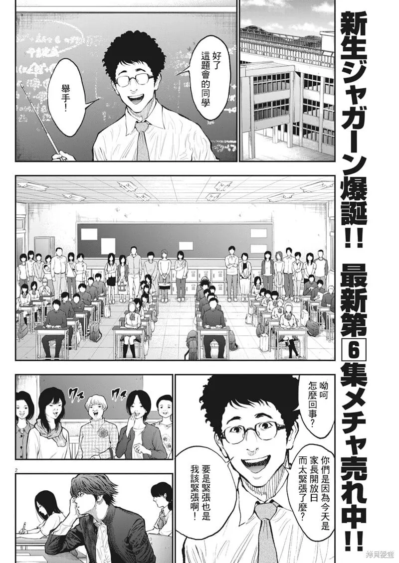 第71话 第2页