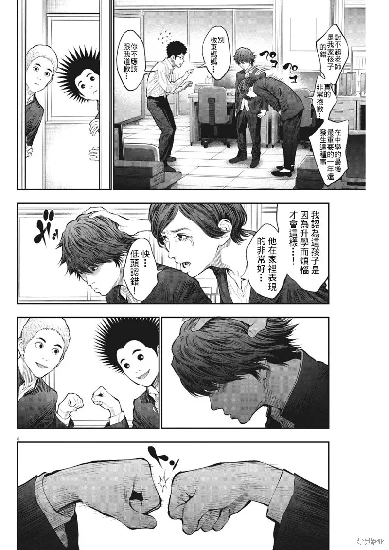 第71话 第6页
