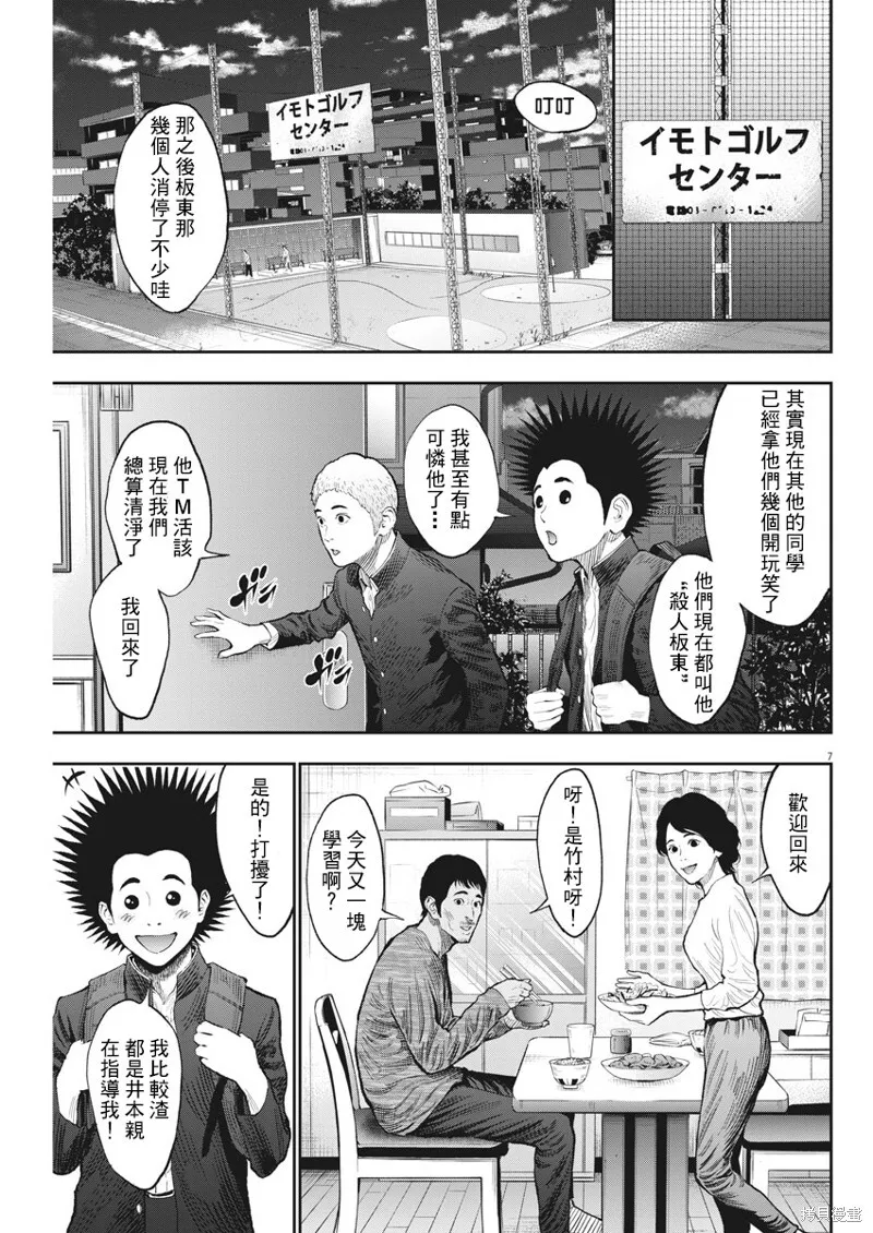 第71话 第7页