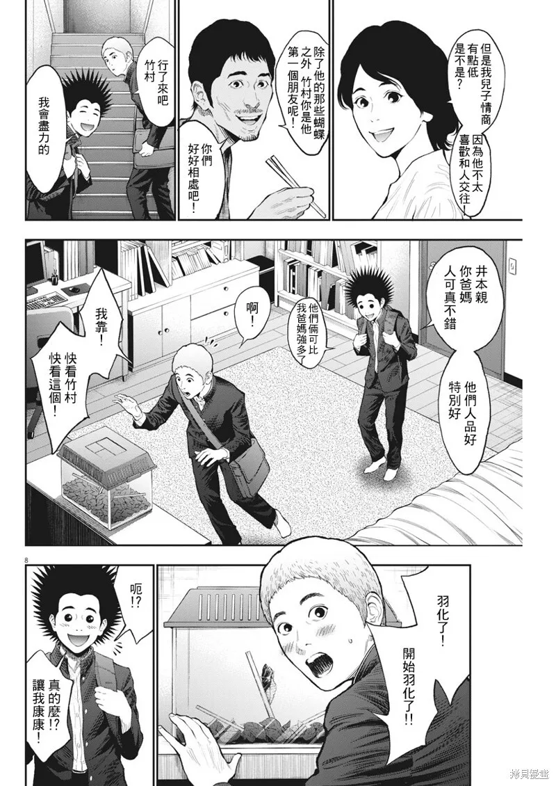 第71话 第8页