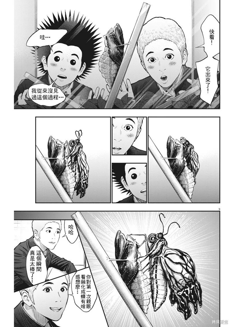 第71话 第9页