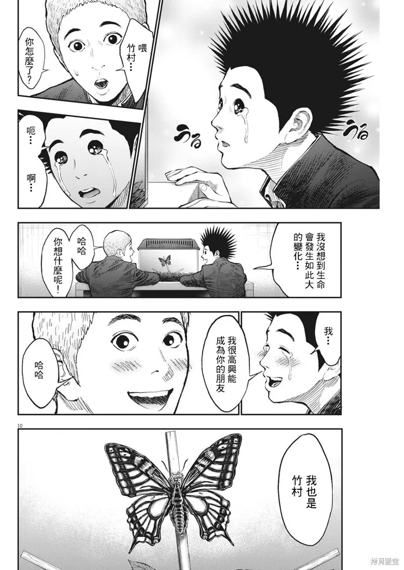 第71话 第10页