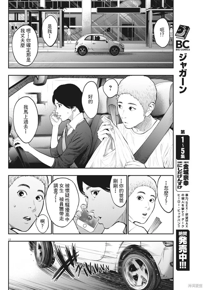第71话 第12页