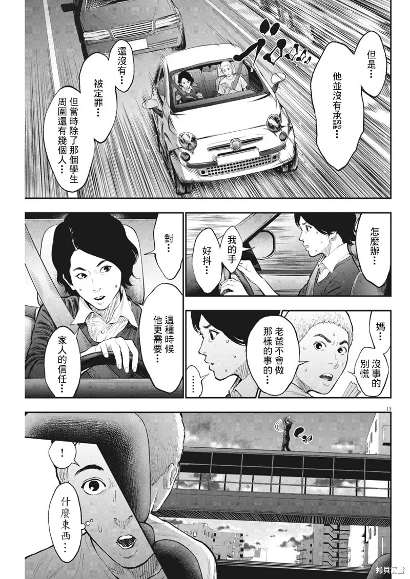 第71话 第13页