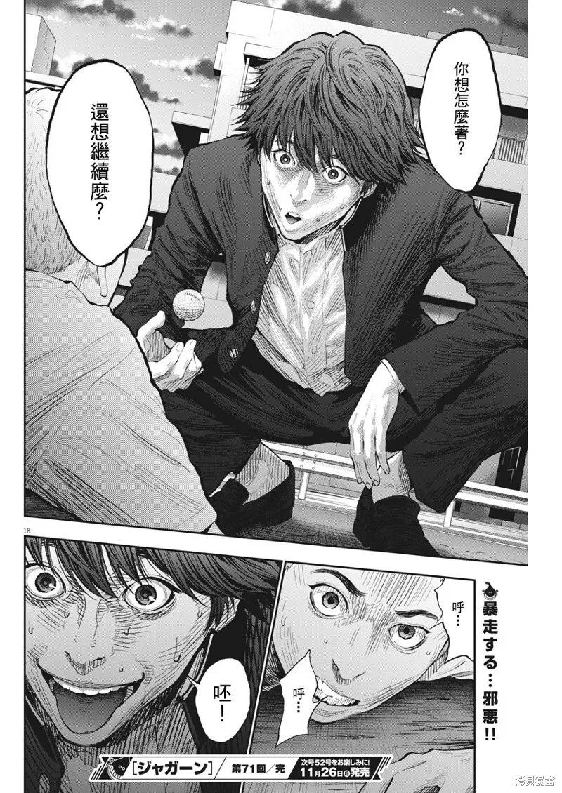 第71话 第18页