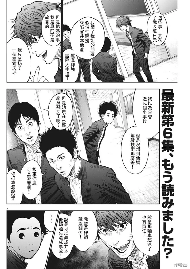 第72话 第2页