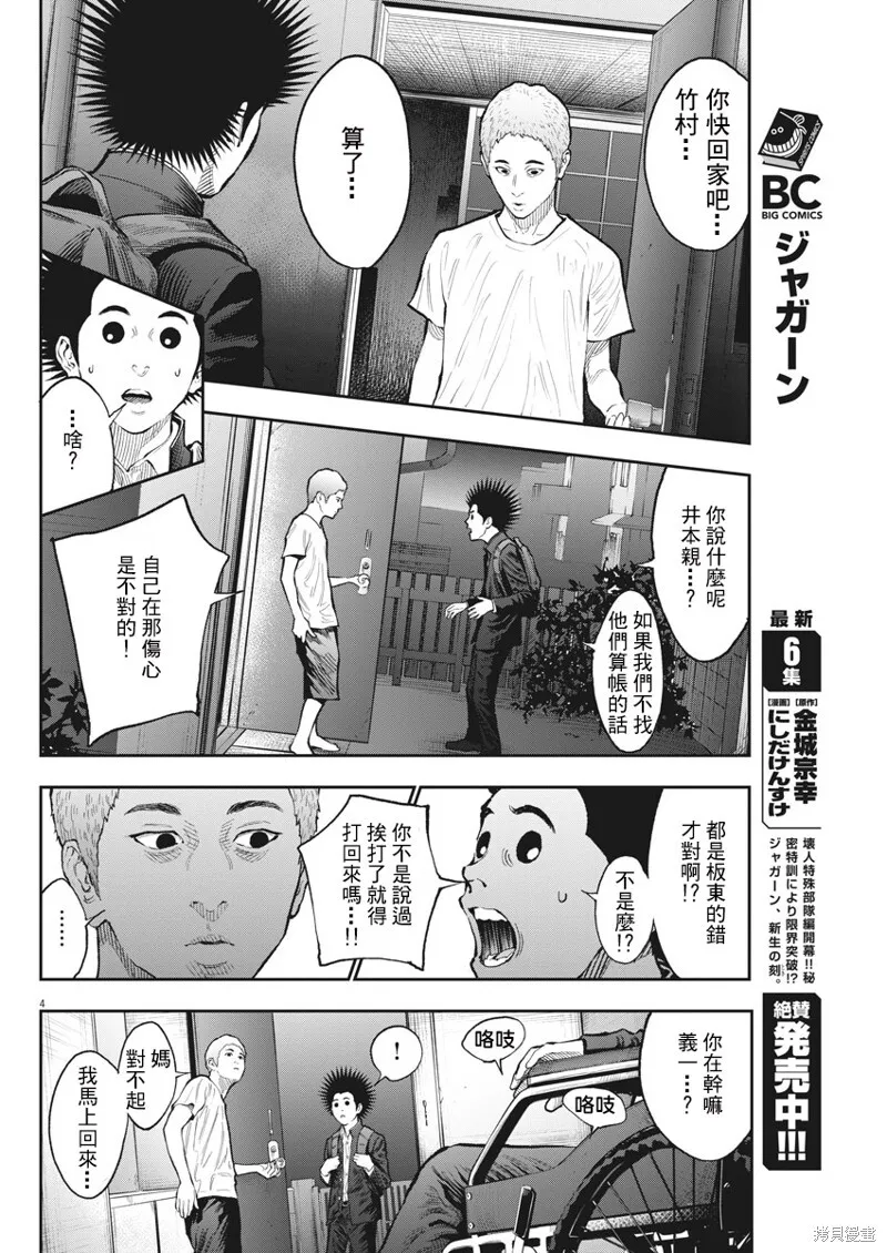 第72话 第4页
