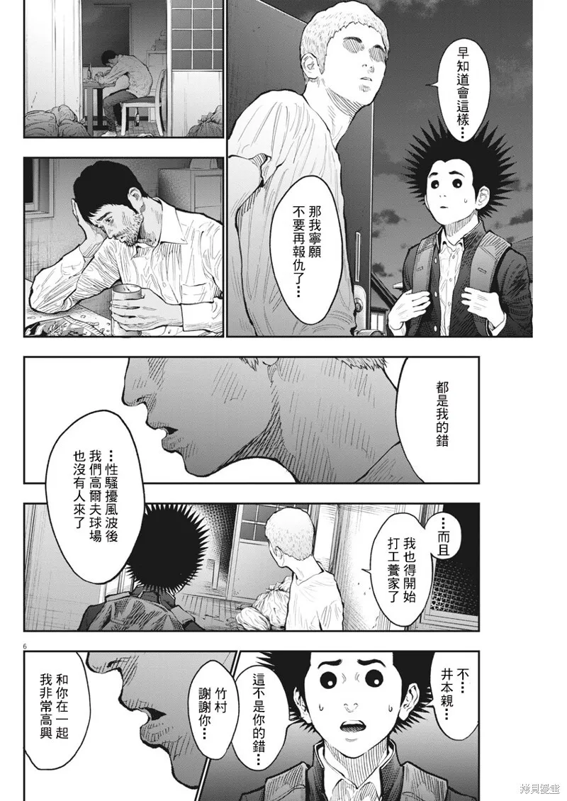 第72话 第6页