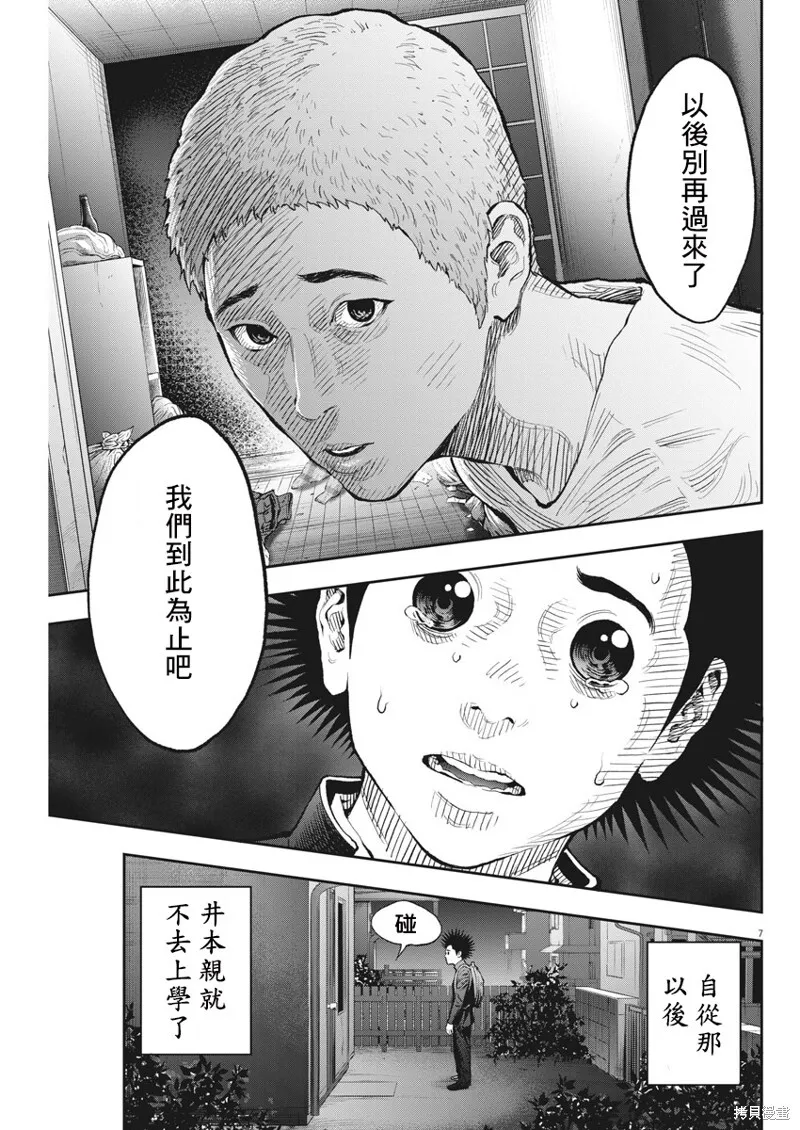 第72话 第7页