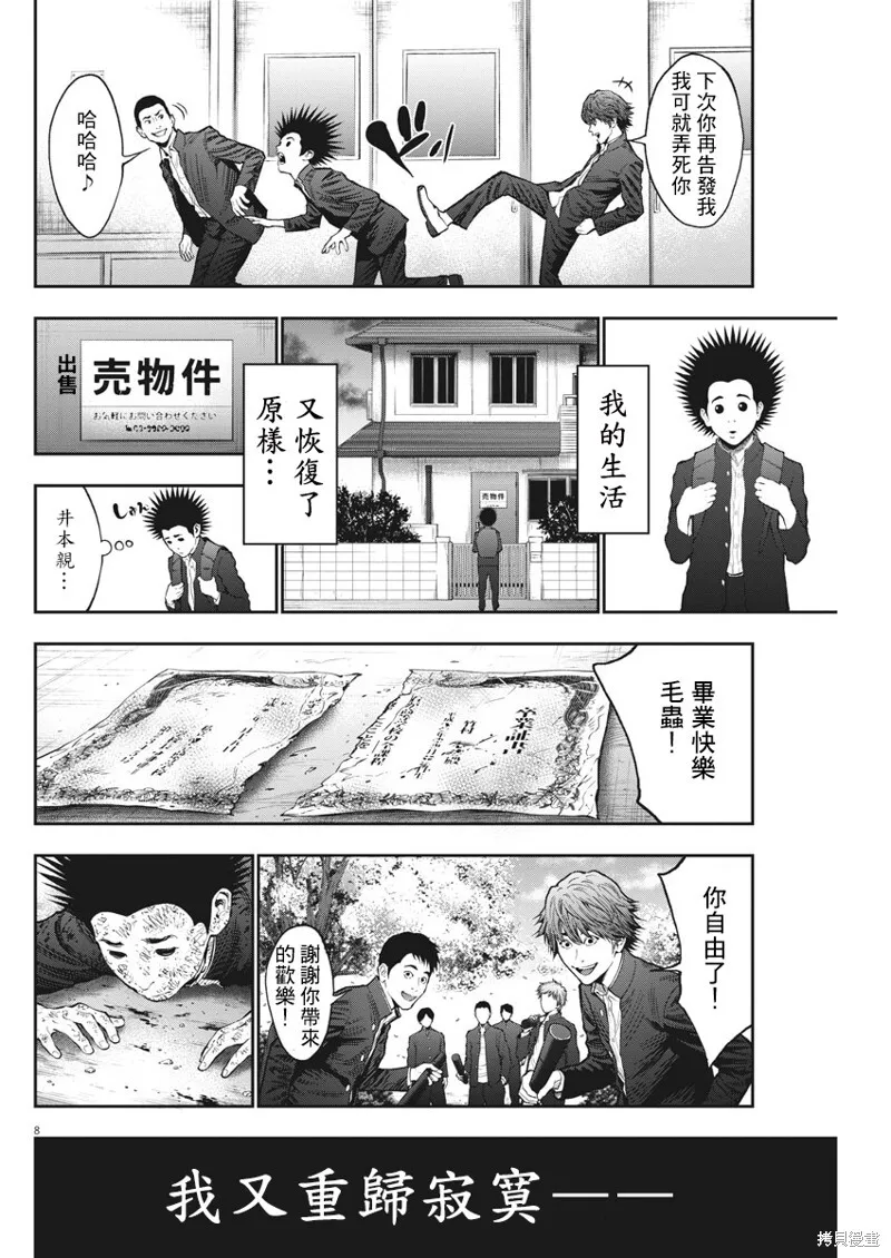 第72话 第8页