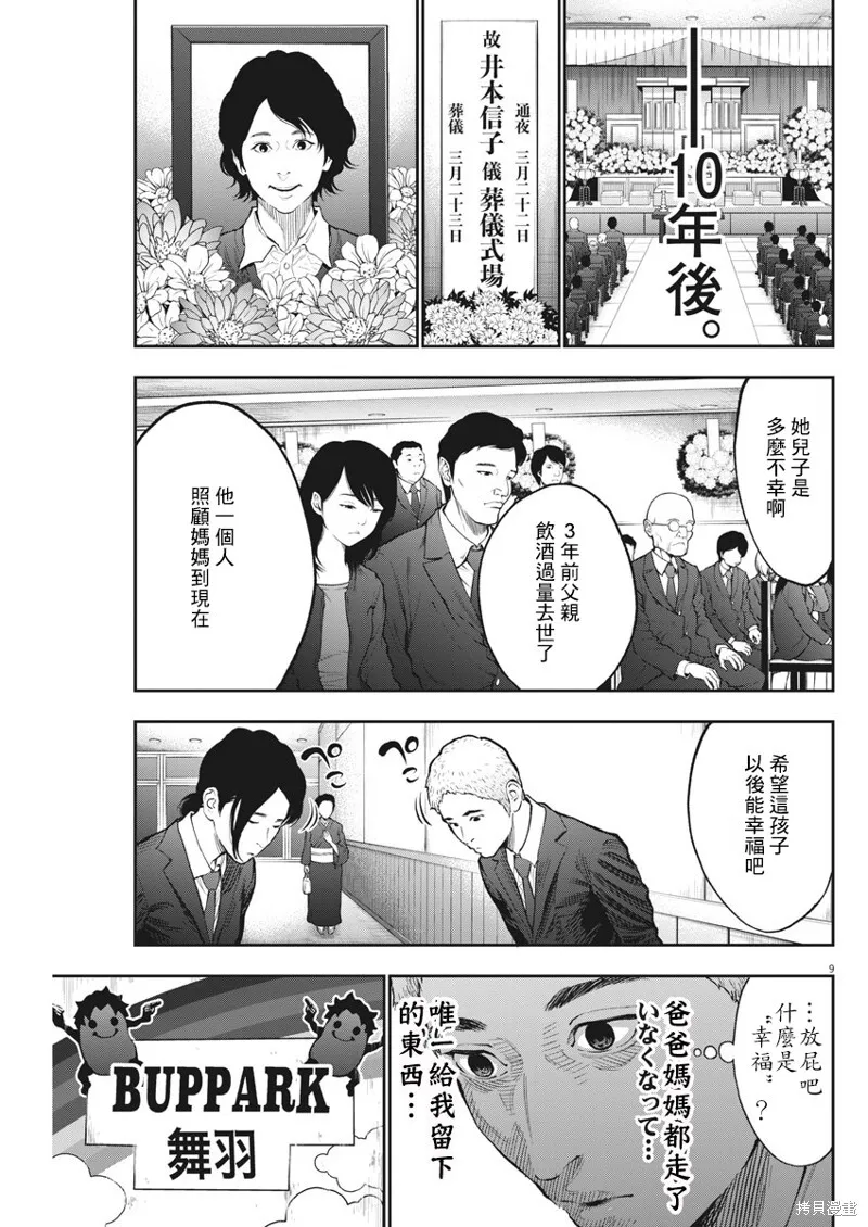 第72话 第9页