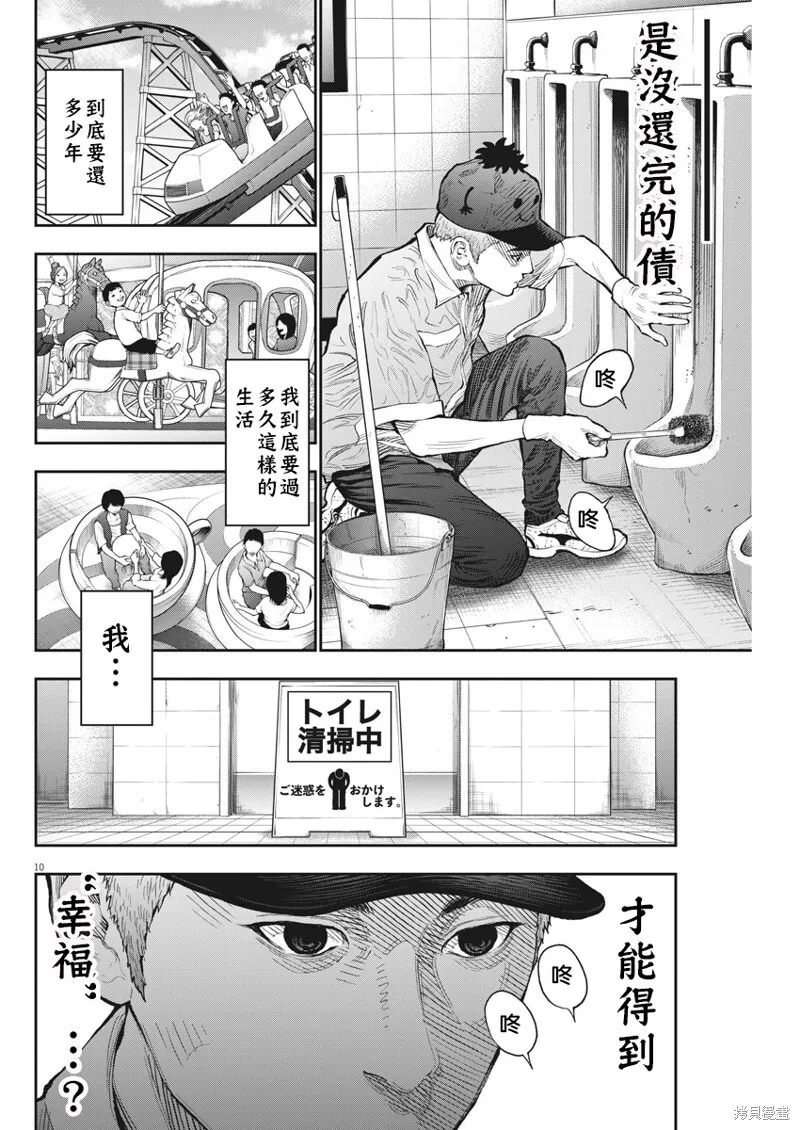第72话 第10页