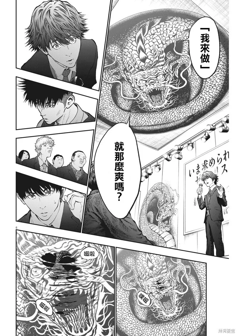 第73话 第6页