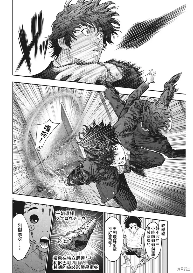 第73话 第8页