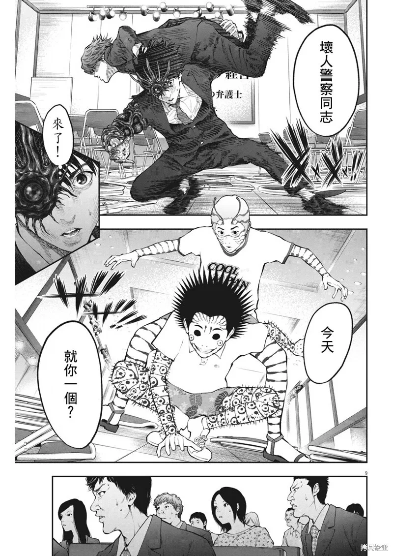 第73话 第9页