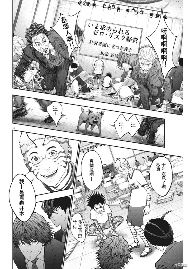 第73话 第10页