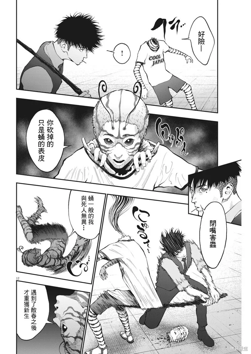 第73话 第12页