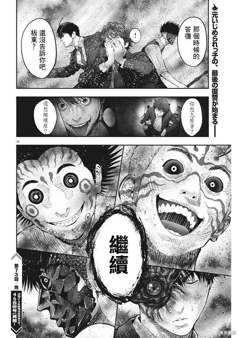 第73话 第17页
