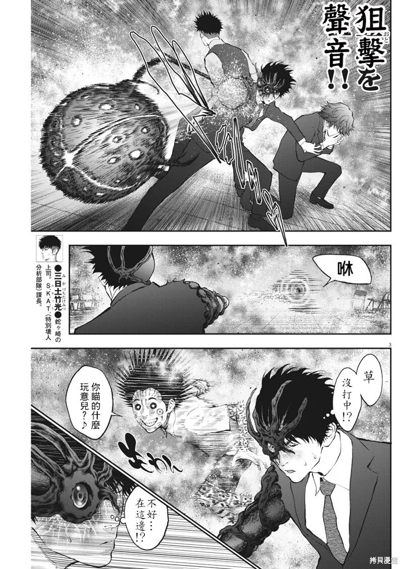 第74话 第3页