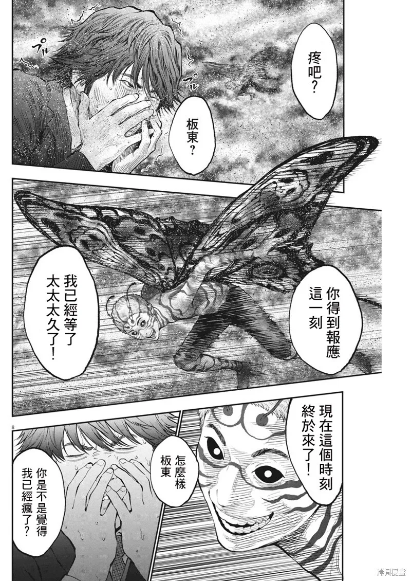 第74话 第8页