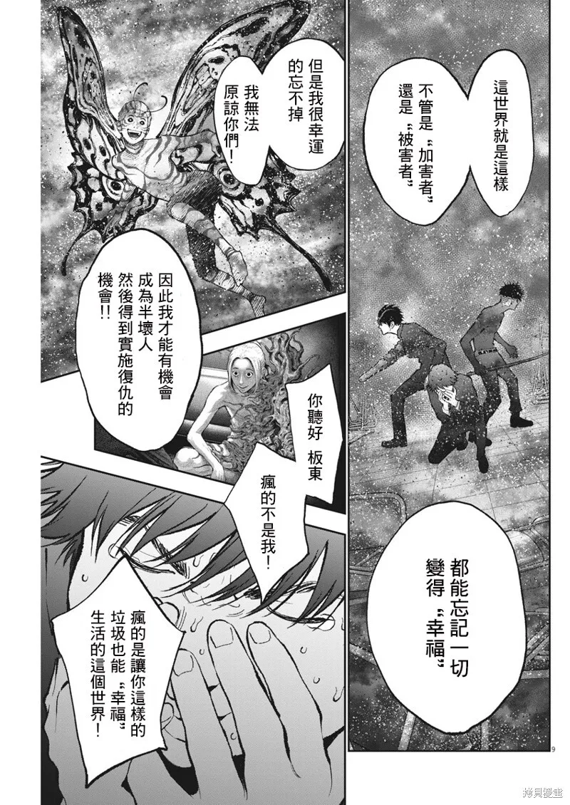 第74话 第9页