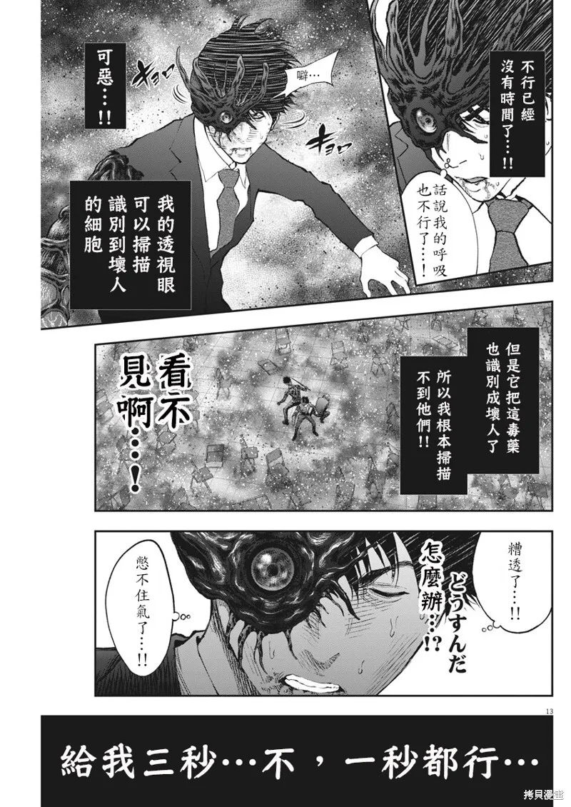 第74话 第12页