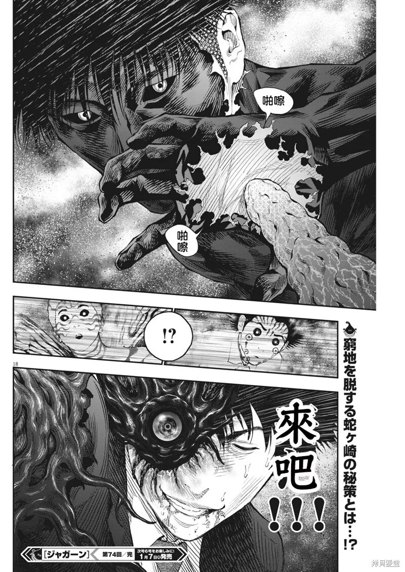 第74话 第16页