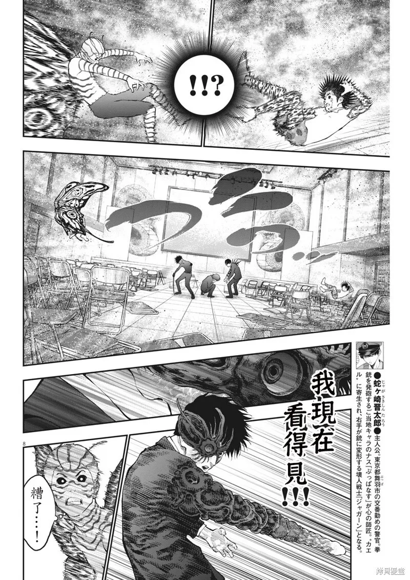 第75话 第8页