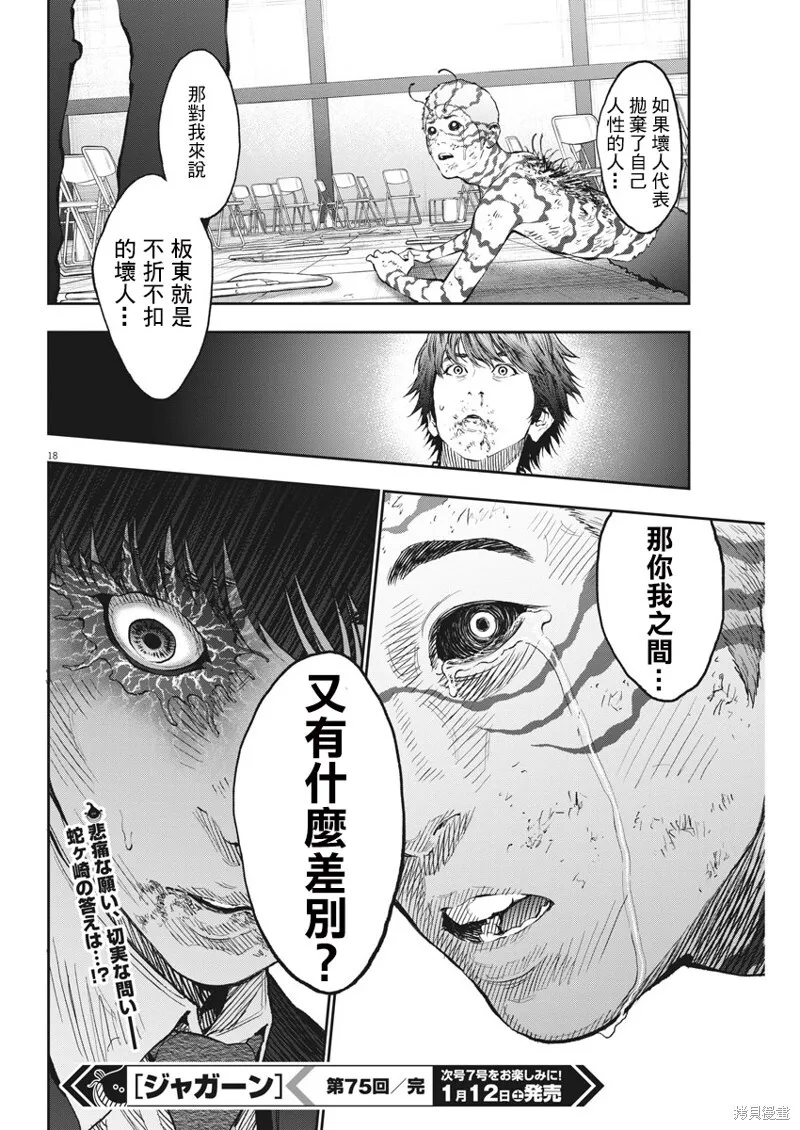 第75话 第16页