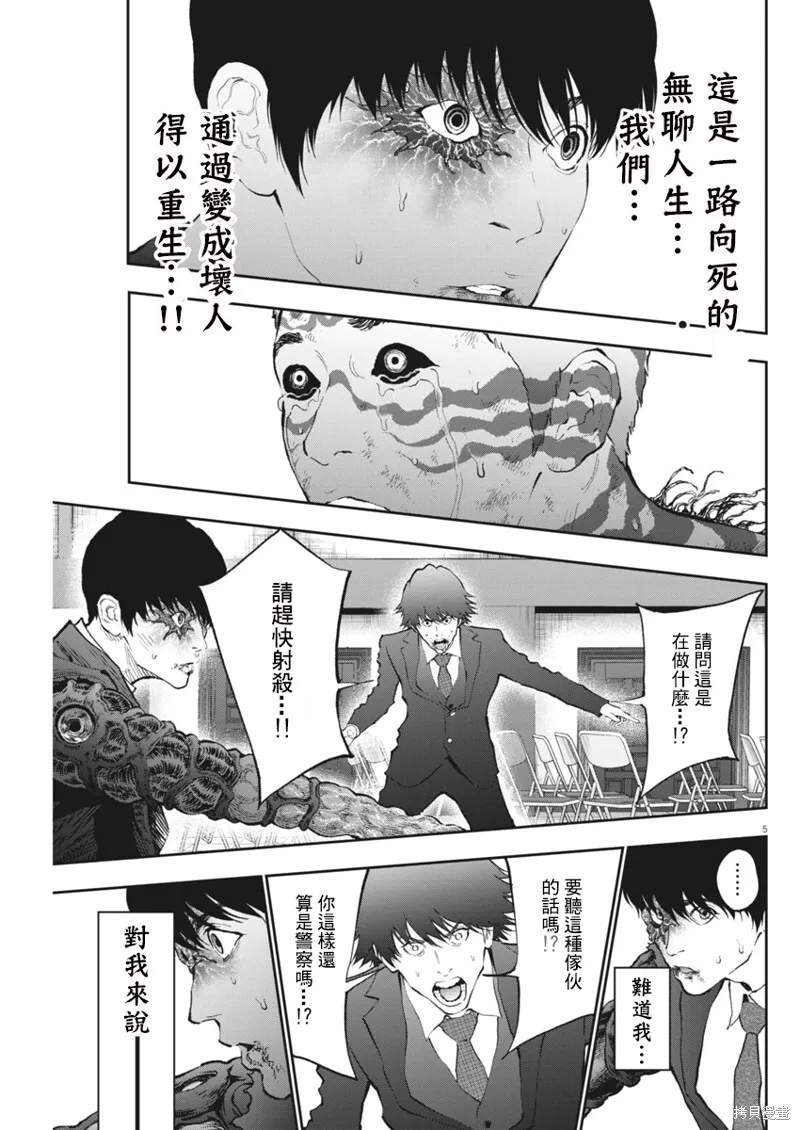 第76话 第5页