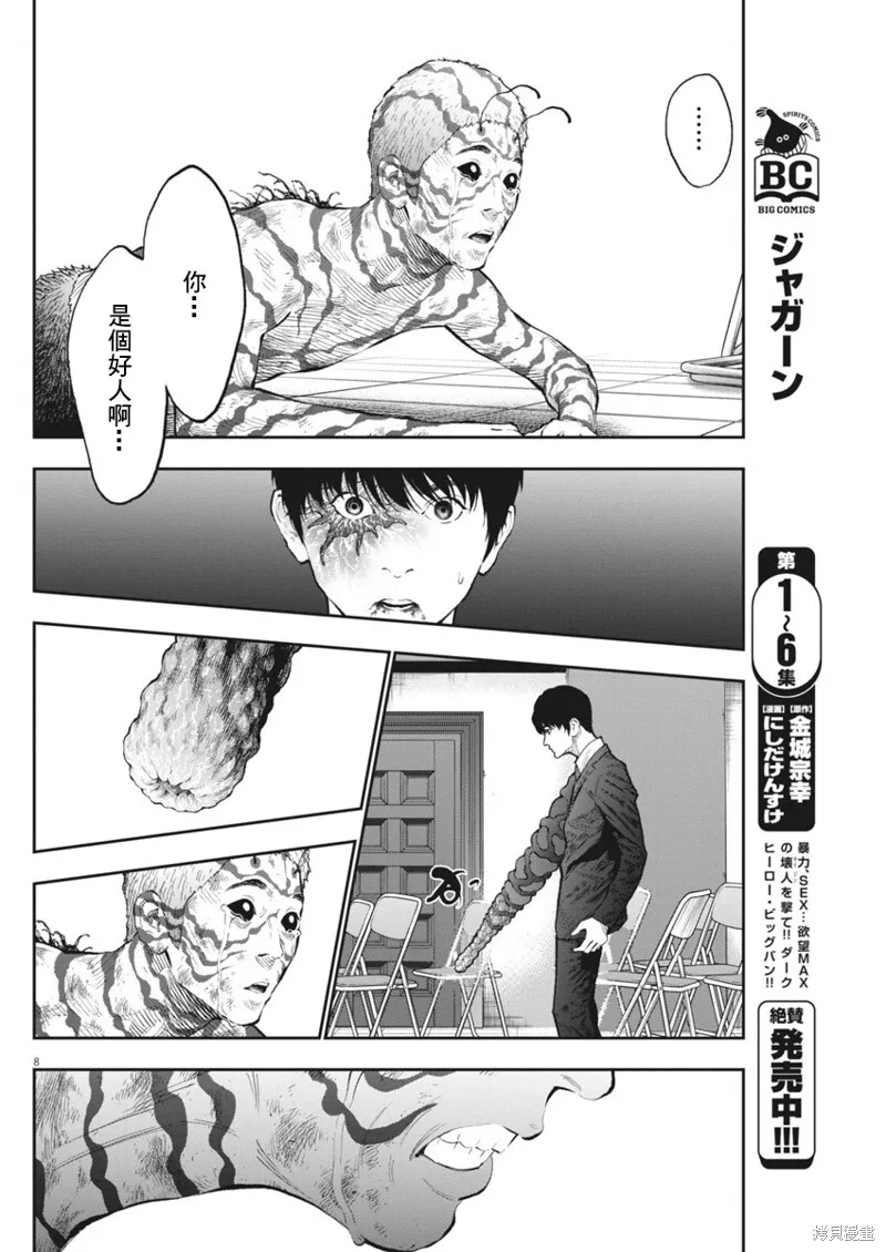 第76话 第8页