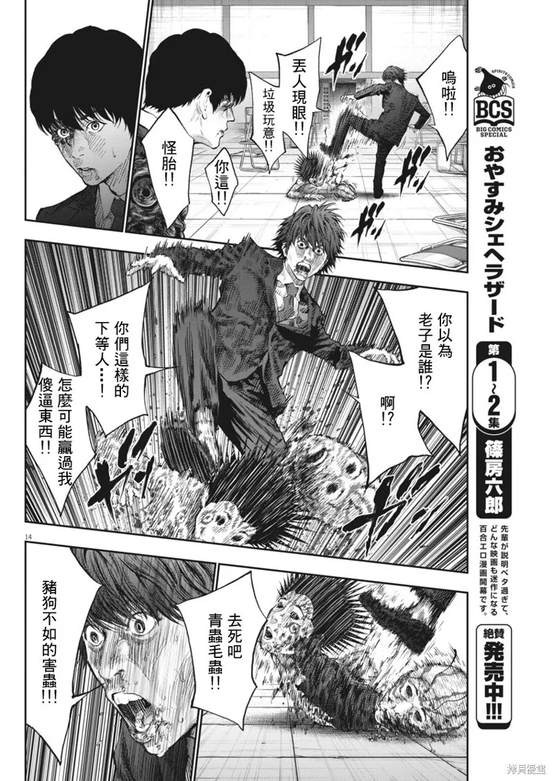 第76话 第14页