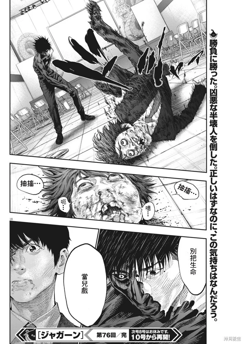 第76话 第17页