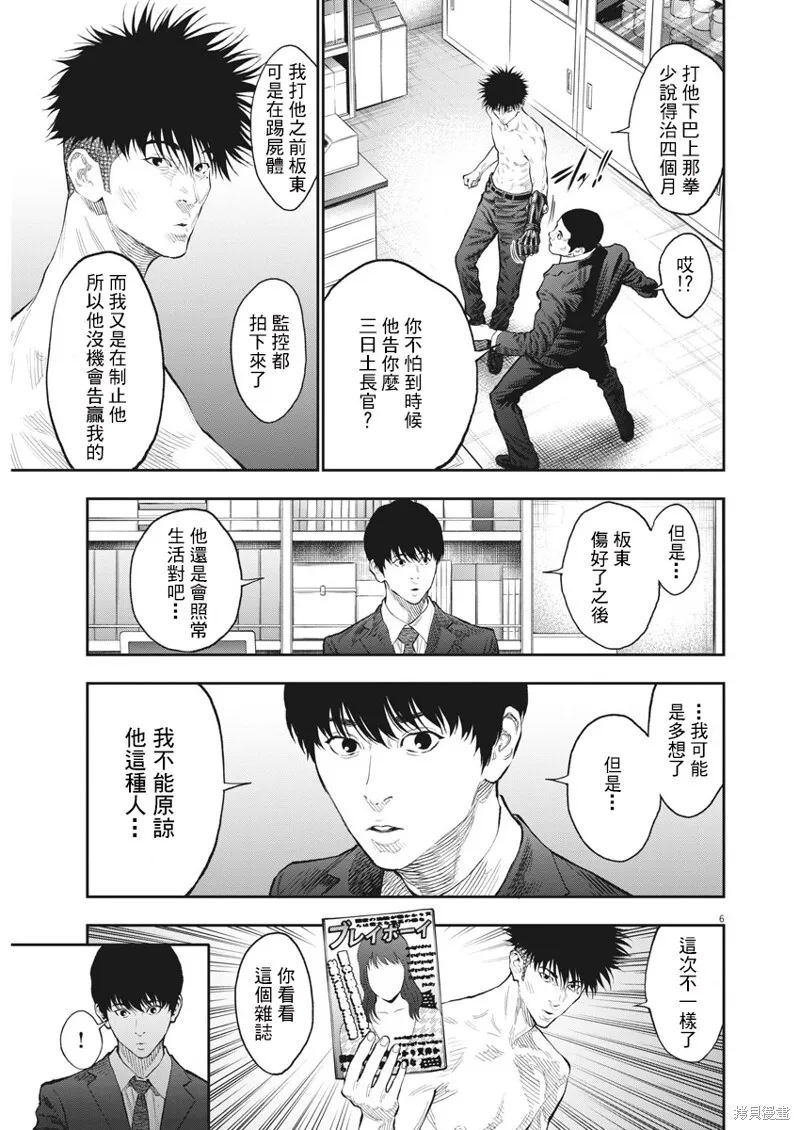 第77话 第5页