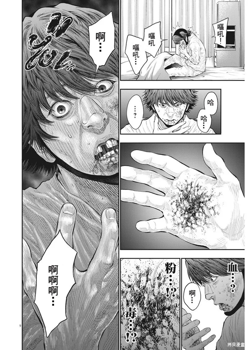 第77话 第8页
