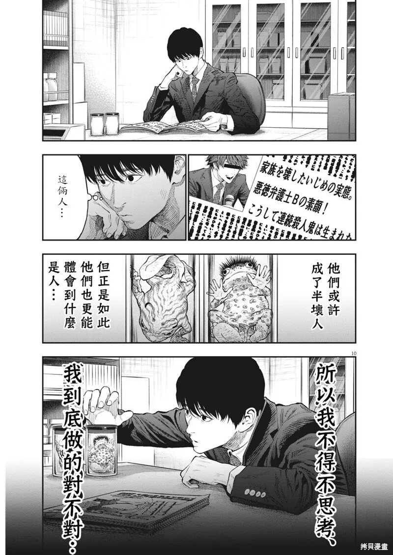 第77话 第9页