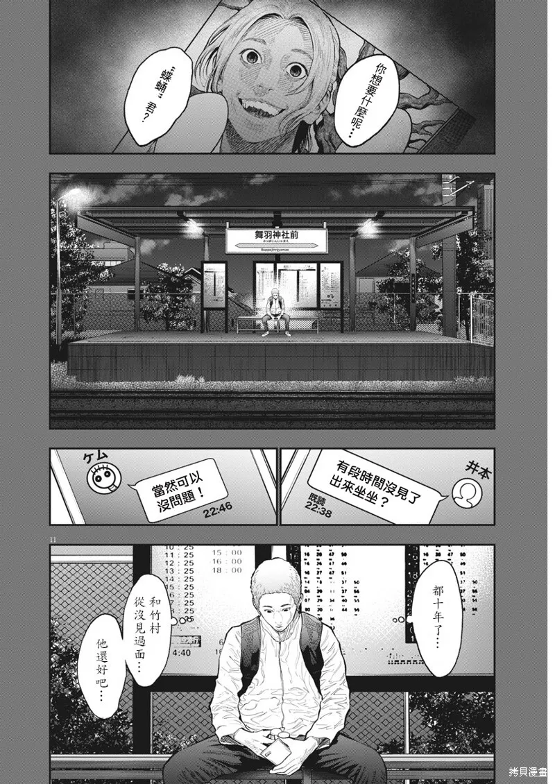 第77话 第10页