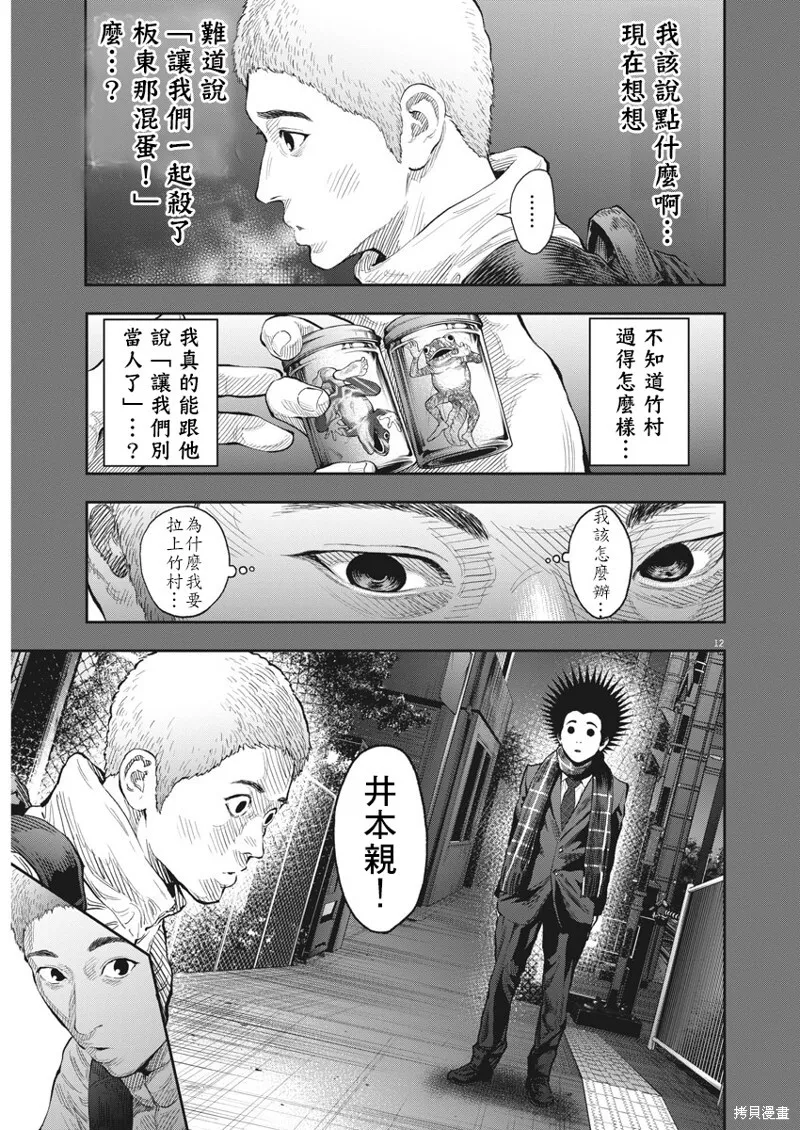 第77话 第11页