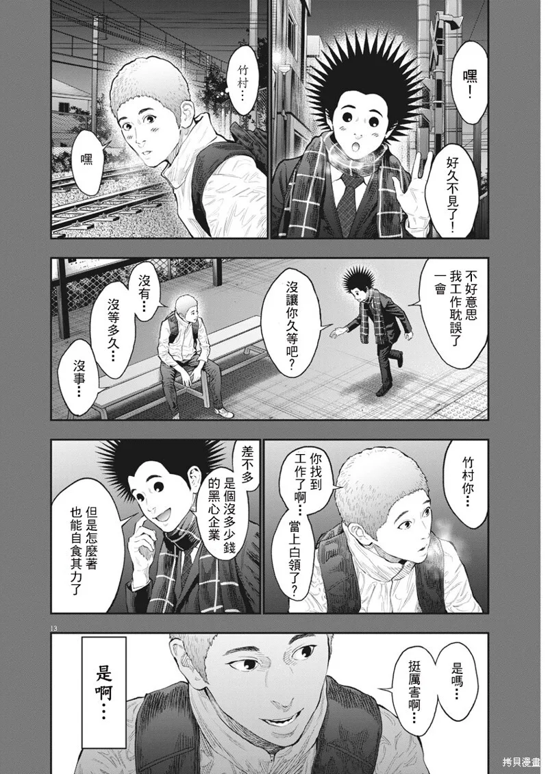 第77话 第12页