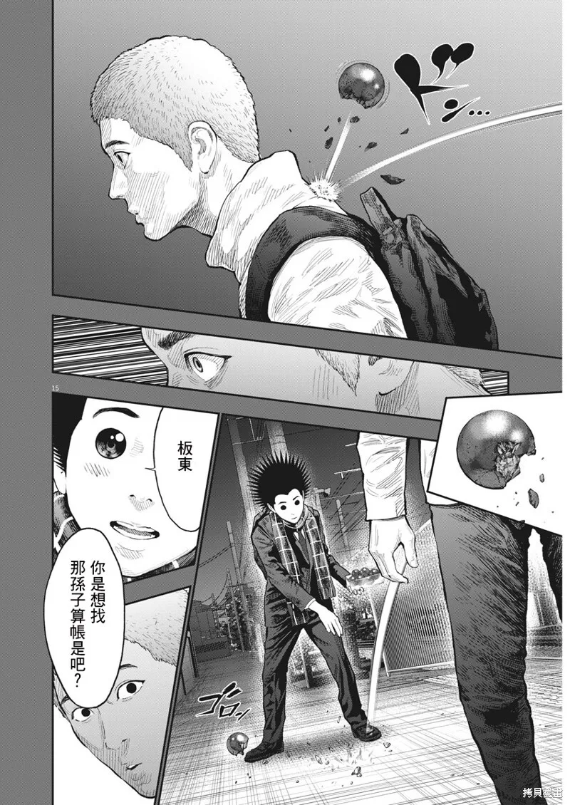 第77话 第14页