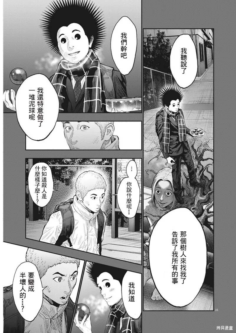 第77话 第15页
