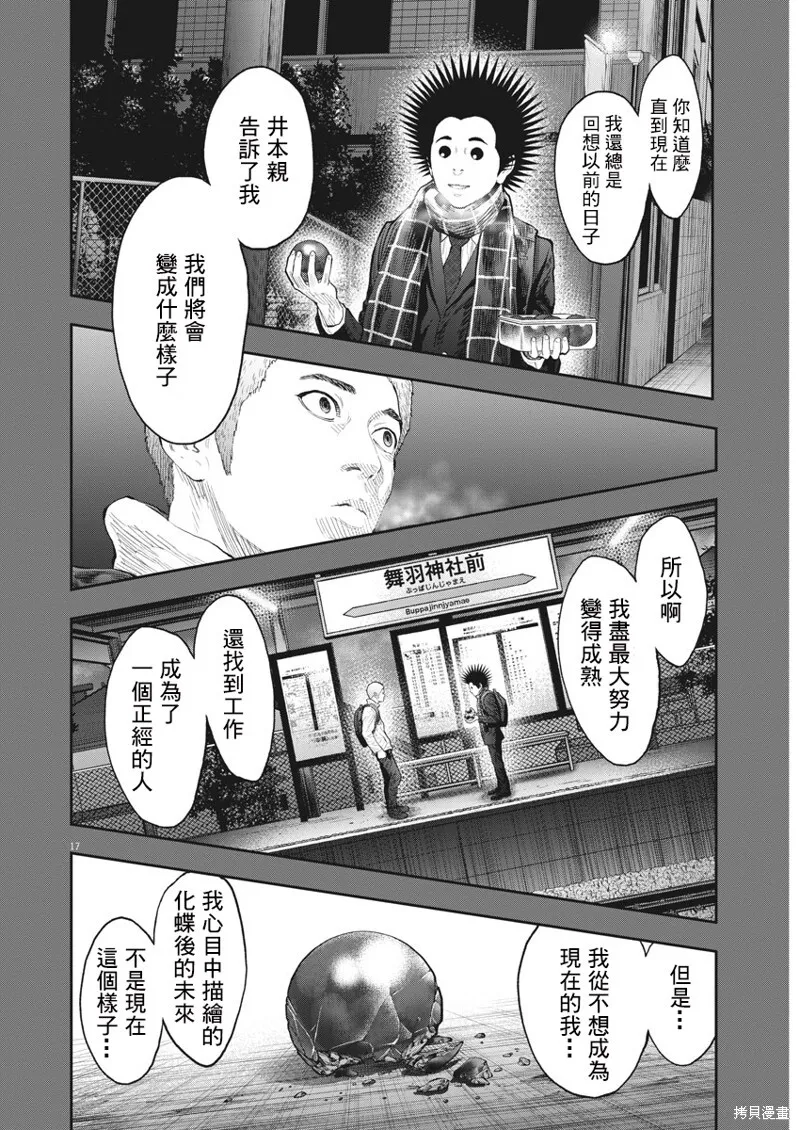 第77话 第16页