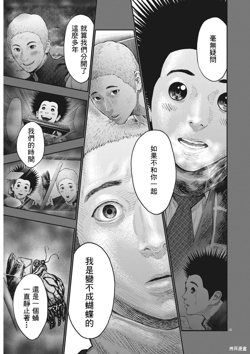 第77话 第17页